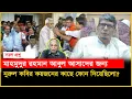 Lagu মাহমুদুর রহমানের মুখ চাপা আবুল আসাদকে লাঞ্চিত নুরুল কবির কোথায় ছিলেন? Shahriar Kabir-Chithi