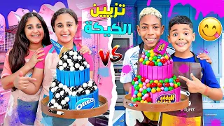 اخيرا يونس وصديقه ضد البنات التوأم فتحدي تزيين الكيك لكن بالحلويات 