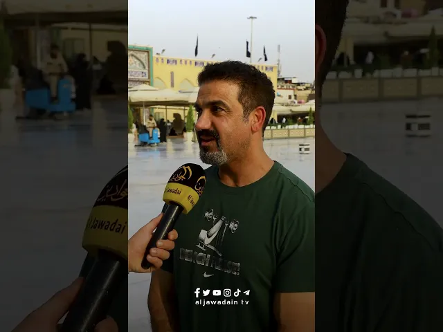 ⁣آراء الزائرين الكرام حول الحركة العمرانية والخدمة في الصحن الكاظمي الشريف #برنامج : بلسان زائر