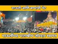 Download Lagu बाप्पा आणि माऊलींची भेट | माऊलींच्या पालखीचे दगडूशेठ मंदिरा समोर आगमन | Palkhi Sohala 2025