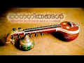 Download Lagu Ragageethangal | Raga - based Malayalam Songs ---- 1. RAGAM -  HAMSADHWANI