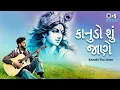 Download Lagu Kanudo Shu Jaane Mari Preet Gujarati Song | Ft. Jigardan Gadhavi | Hardik Trivedi | New Song 2024