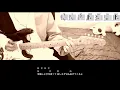 足立佳奈&wacci『キミとなら』【ギターコード】 弾いてみた