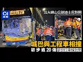 Download Lagu 北大嶼山公路城巴與箭嘴工程車相撞 22人受傷 ｜01新聞｜車禍 ｜巴士｜公路｜北大嶼山｜工程車