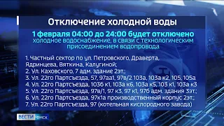 Сегодня омичей ждет масштабное отключение холодной воды