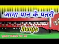 Download Lagu AAMA PAN KE PATRI KARELA PAN KE DONA O BENJO | C.G. JAS JEET BENJO |