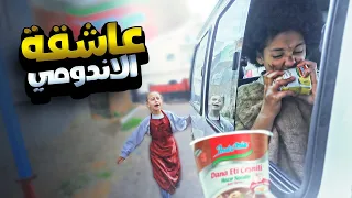 بنت صغيرة تأكل الاندومي بشكل جنوني شوف حصل ايه 