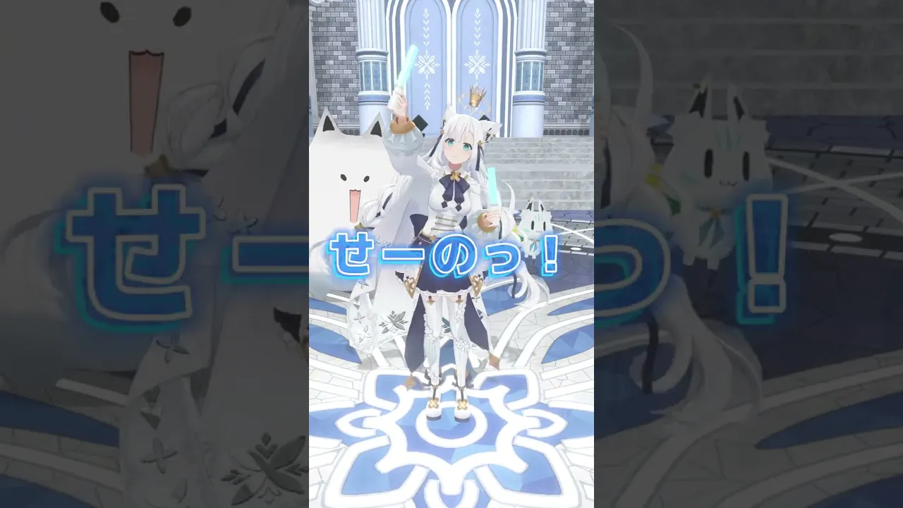 『Say！ファンファーレ！』コール練習じゃーい！！　#ホロライブ #白上フブキ #vtuber #shots  #フブキング #DearFBKINGDOM