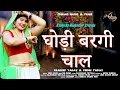 Download Lagu Ghodi Bargi Chal | New Haryanvi Song 2024 | Peehu Yadav | Rajkumar Triyala | Chirag Music \u0026 Films