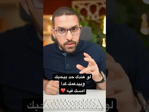 الحب والدعم بجد