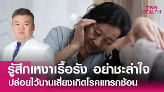 ผู้สูงอายุควรทำอย่างไรเพื่อลดความรู้สึกเหงาในช่วงเทศกาล