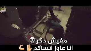  حمو بيكا  مفيش دكر  انا عاوز انساكم  بفتكر   دندنها