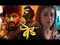 Download Lagu Ved Full Movie In Hindi explain 2025 | Riteish Deshmukh | Ashok Saraf | Jiya Shankar | review \u0026 fact