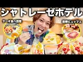 Download Lagu 【神コスパ】シャトレーゼのアイス＆ケーキが食べ放題のホテルが最高すぎた！【ガトーキングダム小海】