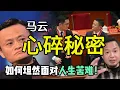 Download Lagu 马云鲜为人知的心碎往事  | 如何坦然面对人生苦难？  | 21岁就面对生死抉择怎么办！| 缅甸——中央王朝战败后的坚实后盾  #中国 #政治 #经济   #人性 #认知