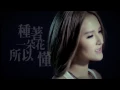 Jennifer珍妮佛【心中我】官方完整版 Official MV