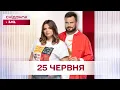Download Lagu Сніданок з 1+1 Онлайн! за 25 червня