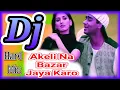 Lagu akeli na bazaar jaya karo dj song|akeli na bazaar jaya karo dj song remix|Old Hindi Dj Remix Song