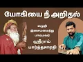 Download Lagu Yogiyai Nee Aridhal by Sriram Parthasarathy | Yogi Ramsuratkumar #SriramParthasarathy #AradhanaCeleb