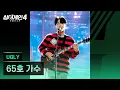 [4K/1열 직캠🎥] 65호 가수 'UGLY'♪ 싱어게인4 (singagain4)