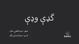 gadey wadey 01 abdul ghani khan sardar ali takkar 