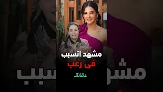 كواليس أخطر مشهد لـ دنيا سمير غانم في مسلسل عايشة الدور دقائق 