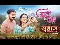 Download Lagu आठों पहर | Aatho pahar | Suhag | Anuj Sharma | Ankriti Chauhan | Kanchan josi | Cg new song