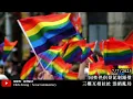 Download Lagu 【楊健興・新聞點評】同性伴侶登記制踫壁｜三權互相拉扯 恐陷亂局（2025年7月7日）
