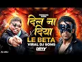 Dil Na Diya X Le Beta | Krish Ka Gana Sunega | Viral Dj Song | Trending Insta Song | Krish Ka Gana