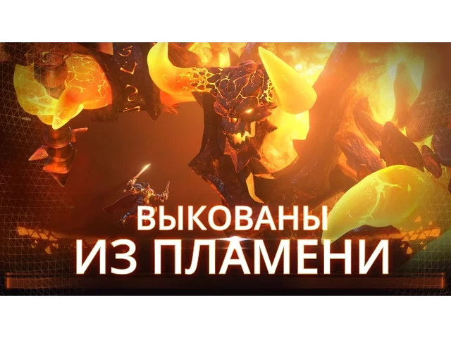 Выкованы из пламени: новые герои в Heroes of the Storm (BlizzCon 2016)
