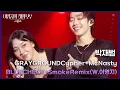 Download Lagu 박재범 - GRAYGROUNDCypher+McNasty+BLUECHECK+SmokeRemix(W.이영지) [더 시즌즈-이영지의 레인보우] | KBS 241011 방송