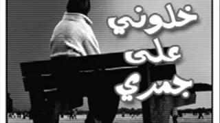 محمد فؤدا يا ناسي روحي دندنها