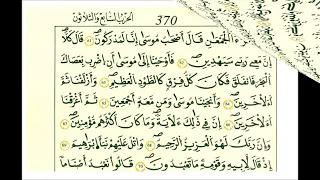 سورة الشعراء ثمن قالوا لا ضير إنا إلى ربنا منقلبون 