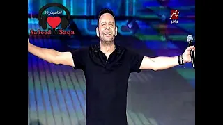 مصطفى قمر   السود عيونه   حفلة كاسيت      جدة السعودية        دندنها