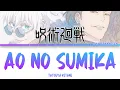 Download Lagu Jujutsu Kaisen Season 2 Opening Full 「Ao No Sumika」 青のすみか - Tatsuya Kitani  | Lyrics [Kan_Rom_Eng]