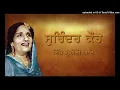 Download Lagu Sajna Bekadra | SURINDER KAUR