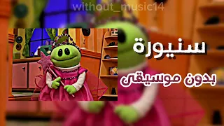 أغنية سنيورة فارس سكر  بدون موسيقى  دندنها