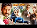 Lagu Tutak Tutak Tutiya (2016) Prabhu Deva, Tamannaah | Horror Comedy Blockbuster | Full Hindi Movie HD