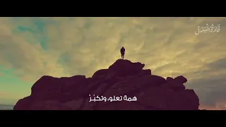 أنشودة صانعوا المجد وأكثر دندنها