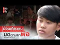 Complete series uncut scenes Mod searches for her father after 22 years of separation EtoeyEjan