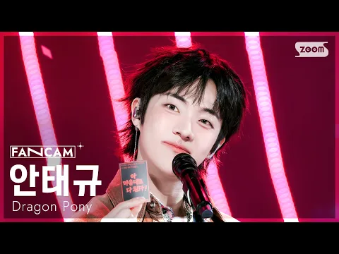 アン・テギュ「Oh Perfect!」公式Fancamのサムネイル