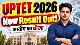 UPTET 2026 New Result Out 🔥 आयोग का धोखा? by Sachin Choudhary live