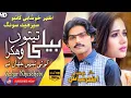 Download Lagu Beli Tain Toon Wahkra Koi Ni Jahan -Azhar Abbas khushabi 2021 -New Punjabi Song -Nadeem Sound Bhera