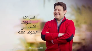                                                  هاني شاكر   شبهك أوي دندنها