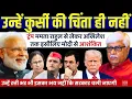 Download Lagu अपनी कुर्सी की चिंता मोदी को नहीं ।  इसलिए हर विरोधी उनसे भयभीत । Omkar Chaudhary