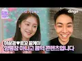 Download Lagu [ENG SUB] [듀엣 메이트] 이성경 가수 데뷔! 무려 로꼬랑?🔥🔥열애설 불러온 꿀케미의 시작! ㅣ딩고뮤직ㅣDingo Music