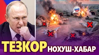 ТЕЗКОР.. НОХУШ ХАБАР: ПУТИН УСТИДА ҚОРА БУЛУТ