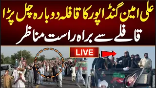 علی امین گنڈاپور کا قافلہ نکل پڑا قافلے سے براہ راست مناظر 