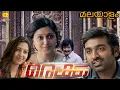 Lagu Rekka (രെക്ക ) Malayalam Dubbed Full Movie Vijay SethuPathi Lakshmi Menon  #rekka #Malayalamdubbed 