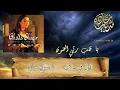 Ghada Shbeir - Ô Coeur tendre de Dieu